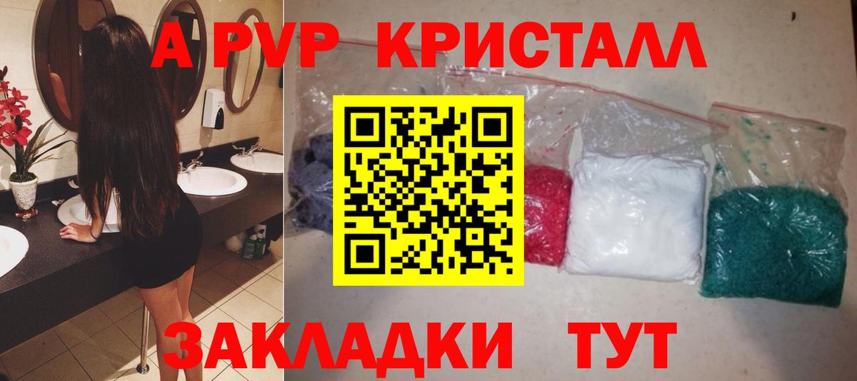 Альфа ПВП VHQ Биробиджан