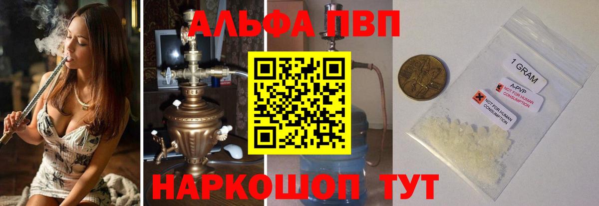 Alpha PVP СК КРИС  А ПВП  А ПВП мука  Alpha-PVP кристаллы  Биробиджан  закладки  Вход с VPN 
