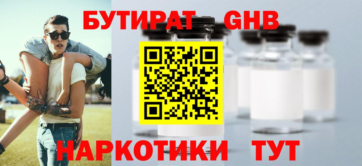 Бутират BDO Биробиджан