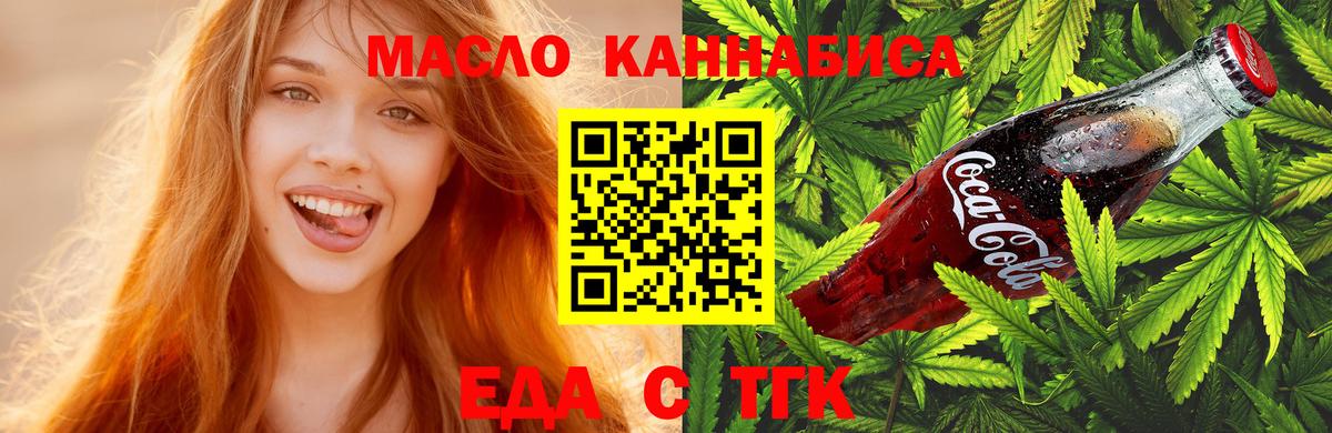 Биробиджан  Еда ТГК конопля  Вход с VPN 