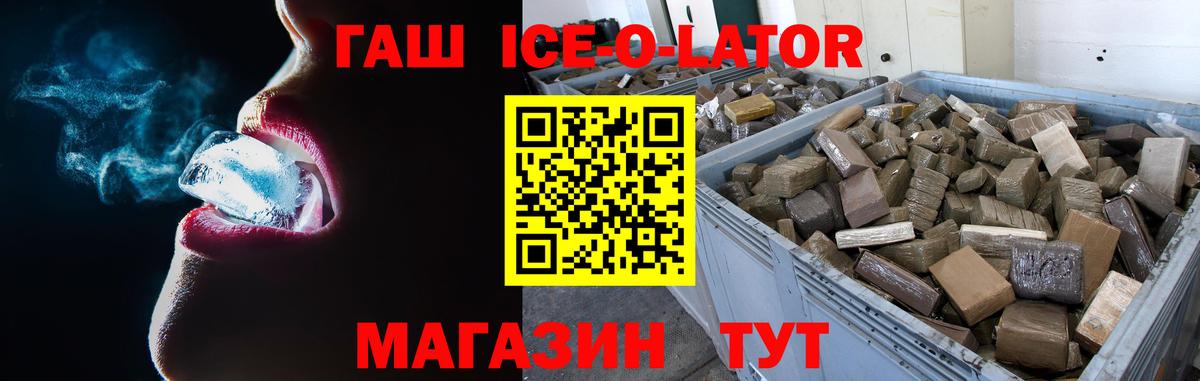 Биробиджан  ГАШ ice o lator  Вход с VPN  ГАШИШ 40% ТГК 