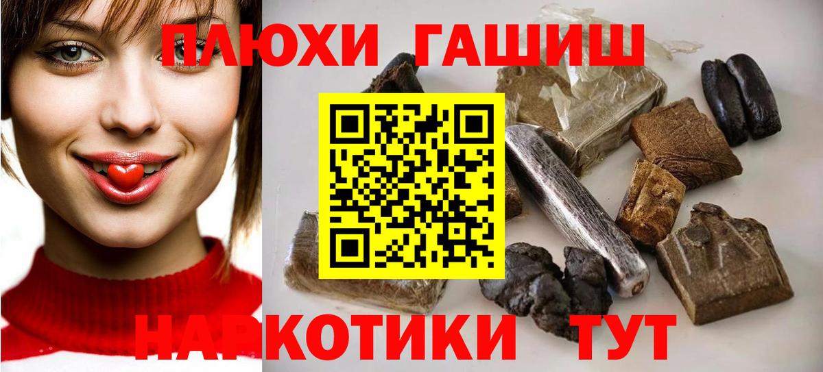 ГАШ гашик Биробиджан