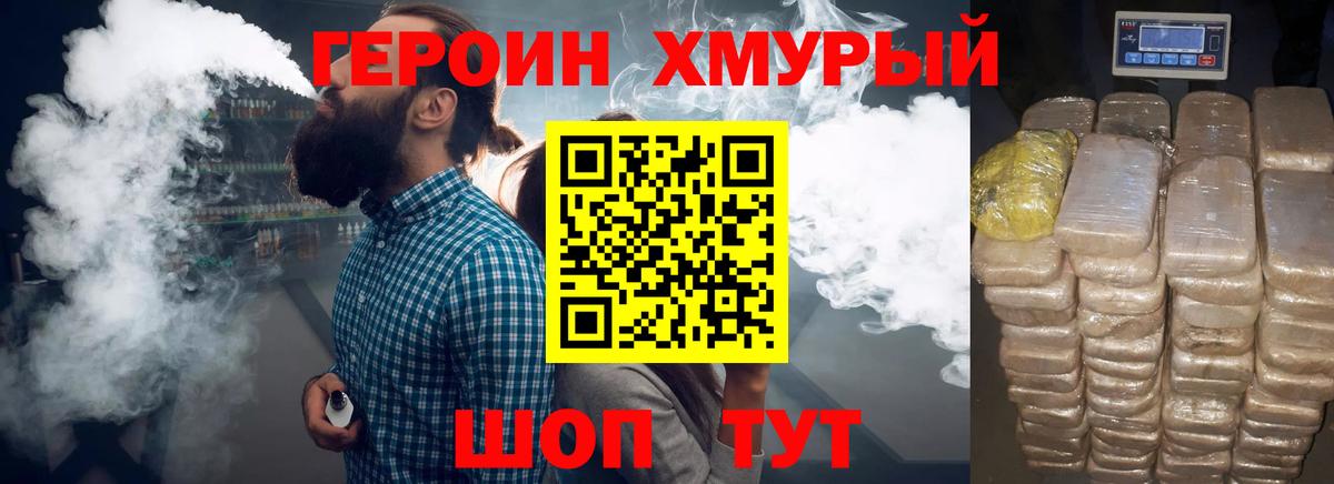 Биробиджан  Героин Heroin  ГЕРОИН  Вход с VPN 