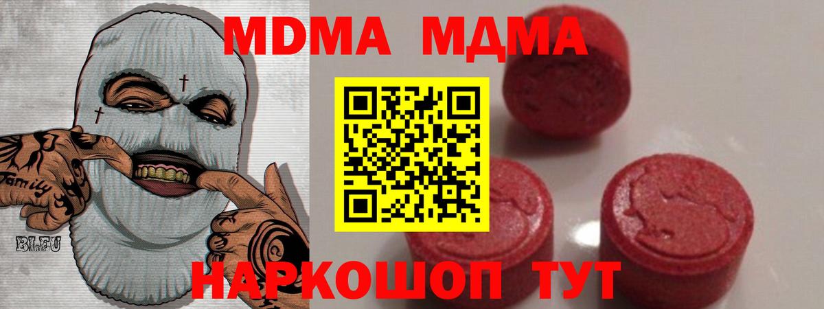 МДМА кристаллы  MDMA VHQ  MDMA  Вход с VPN  Биробиджан 