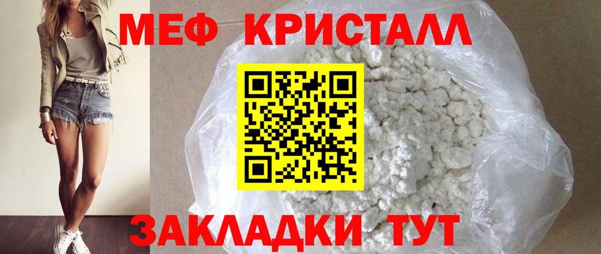 Мефедрон кристаллы Биробиджан