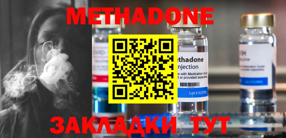 МЕТАДОН кристалл  Вход с VPN  Биробиджан  МЕТАДОН VHQ 